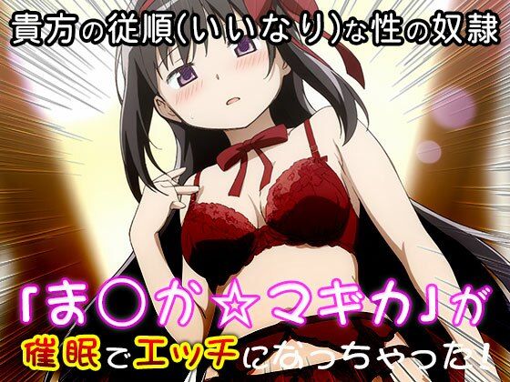異世界転生ハーレム:ま〇か☆マギカのサンプル画像 6