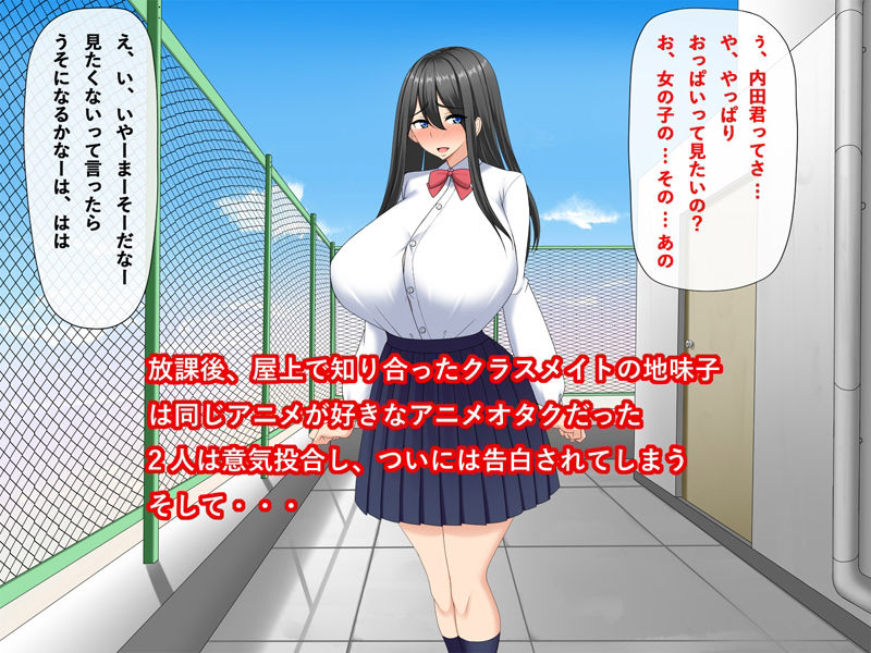 サンプル画像1:オタクの俺が陰キャの地味子とイチャラブしちゃう話(ピオネール) [d_542879]