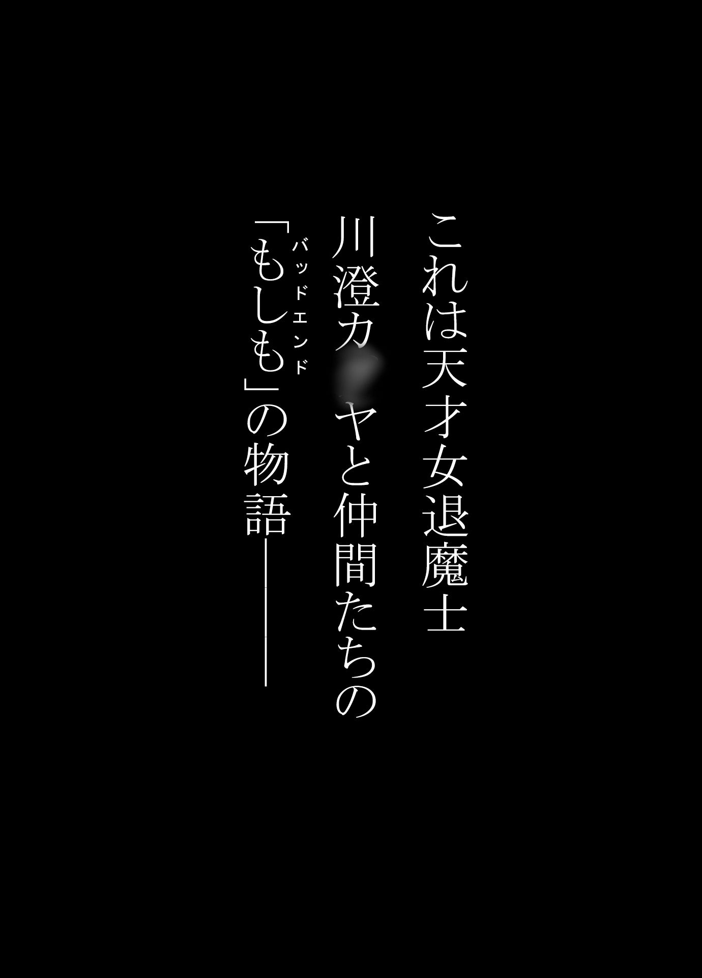 サンプル画像1:女退魔士BADEND妄想3(バイオレット) [d_543161]