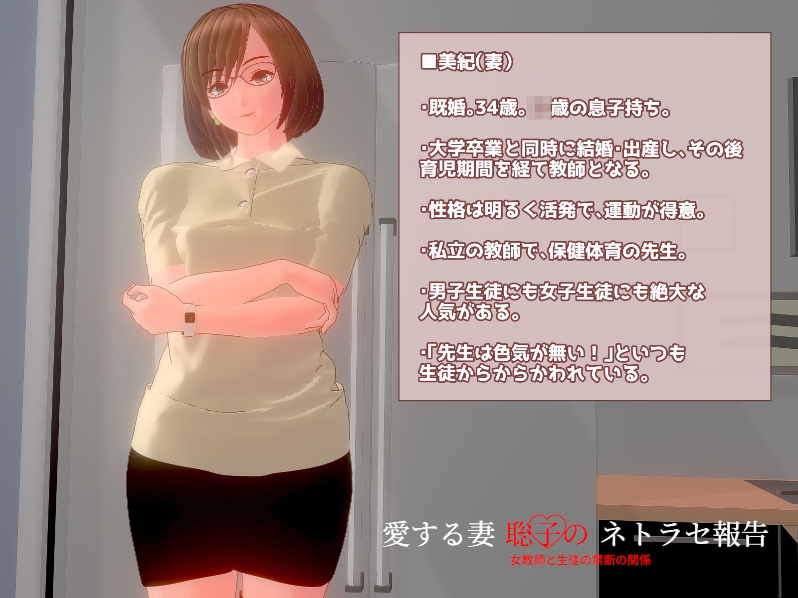 サンプル画像1:愛する妻、聡子のネトラセ報告・女教師と生徒の禁断の関係(nacel) [d_543534]