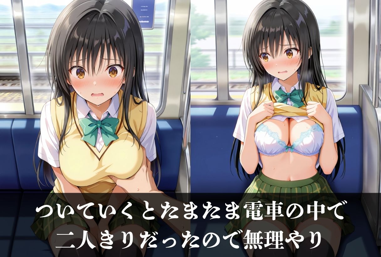 無理やり犯●れるーToL●VEる 古〇川唯編ーの画像2