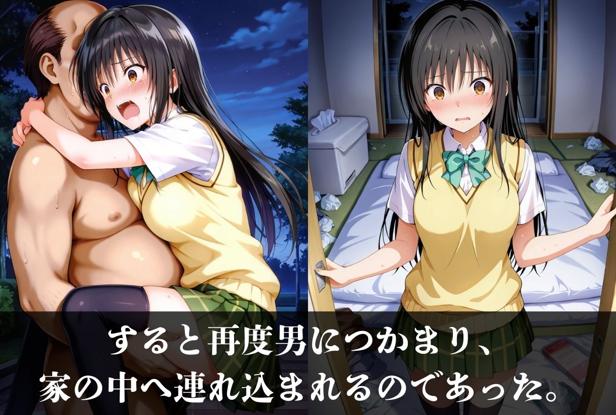 無理やり犯●れるーToL●VEる 古〇川唯編ーの画像9