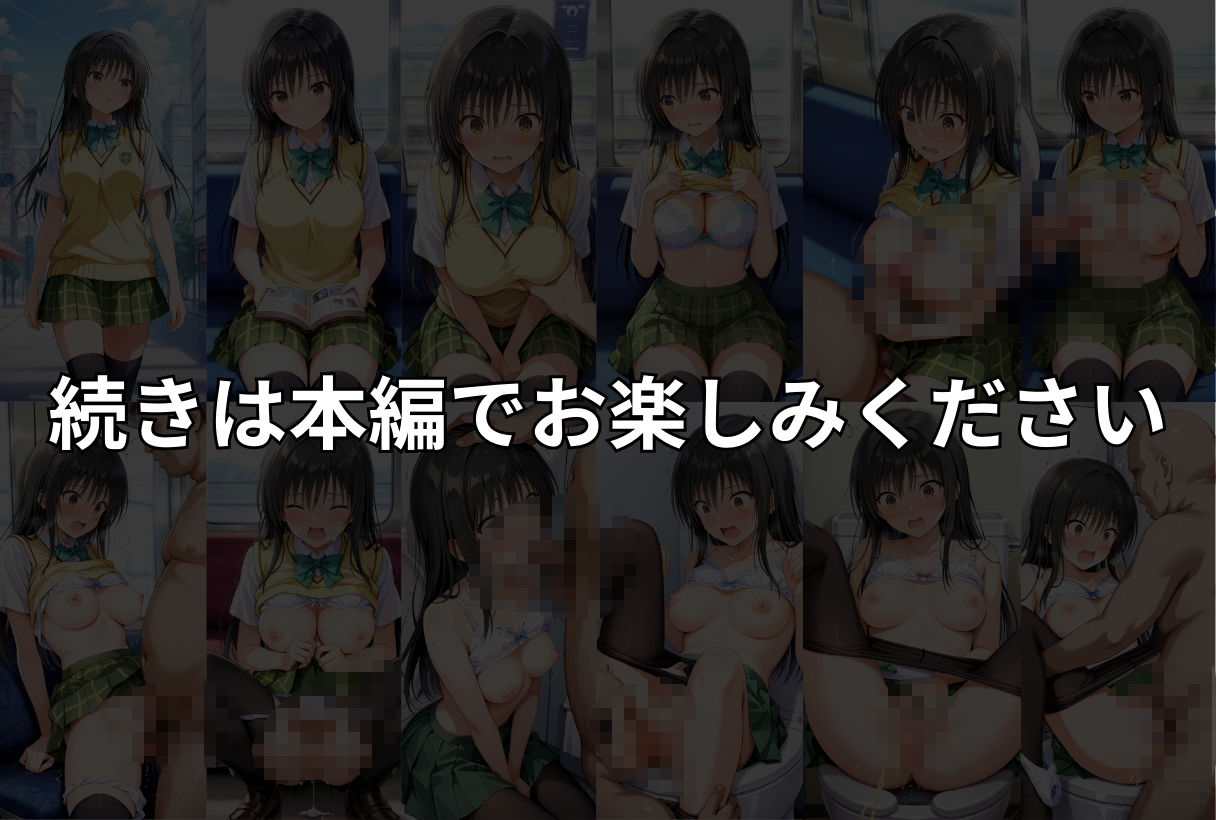 無理やり犯●れるーToL●VEる 古〇川唯編ーの画像10
