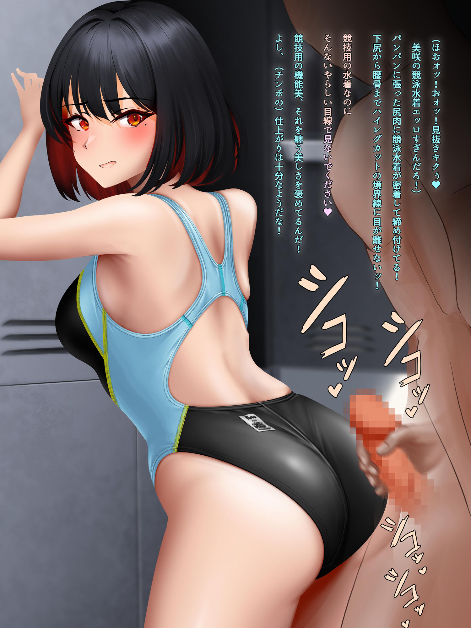 サンプル画像1:ぶっかけ願掛け！〜競泳水着は性交渉で身体に馴染むと噂したら真面目なエースが来ちゃった場合〜(パンツテント) [d_544814]