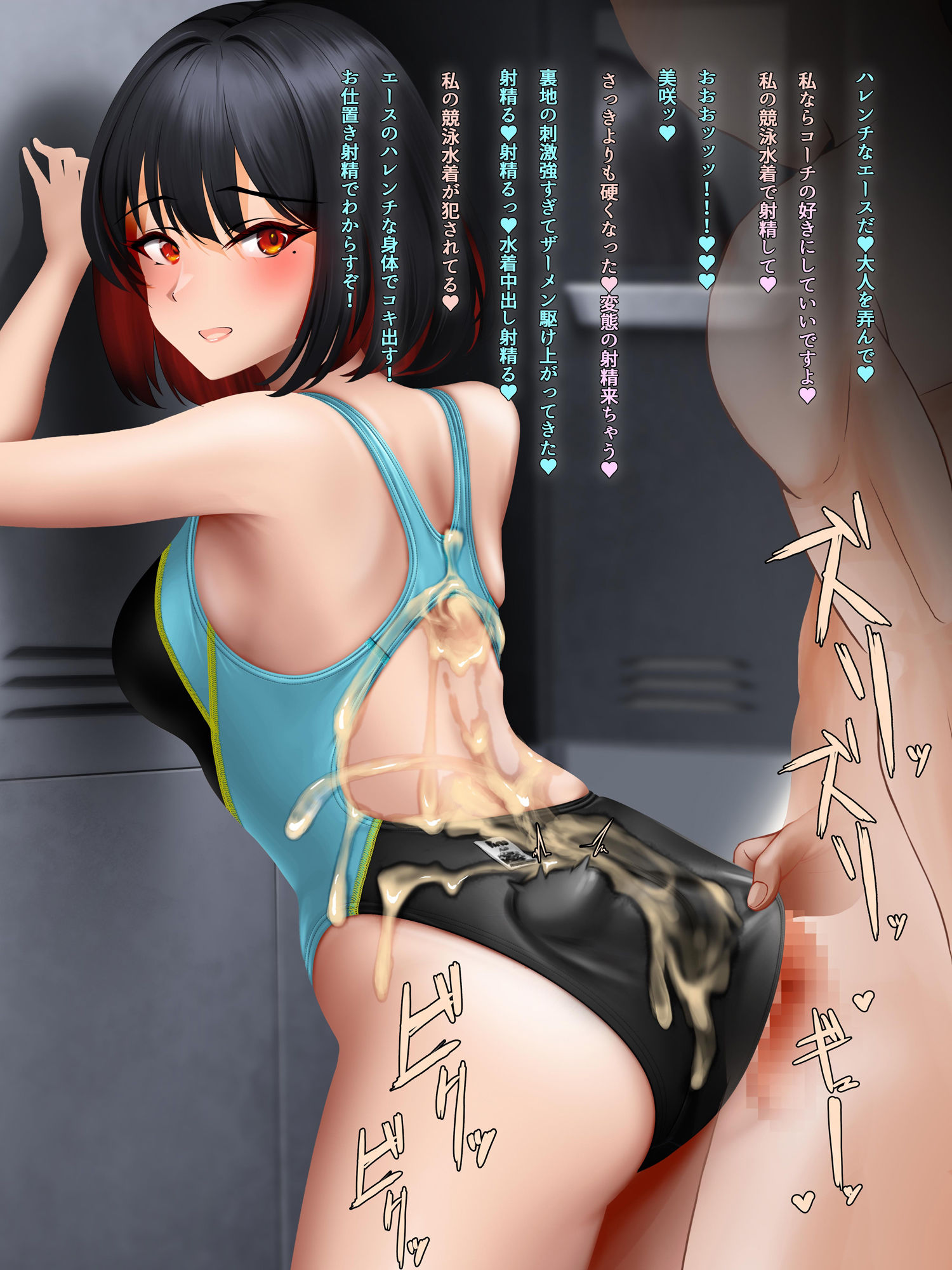 サンプル画像4:ぶっかけ願掛け！〜競泳水着は性交渉で身体に馴染むと噂したら真面目なエースが来ちゃった場合〜(パンツテント) [d_544814]