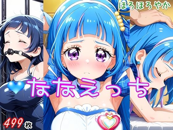 ななえっちの商品画像
