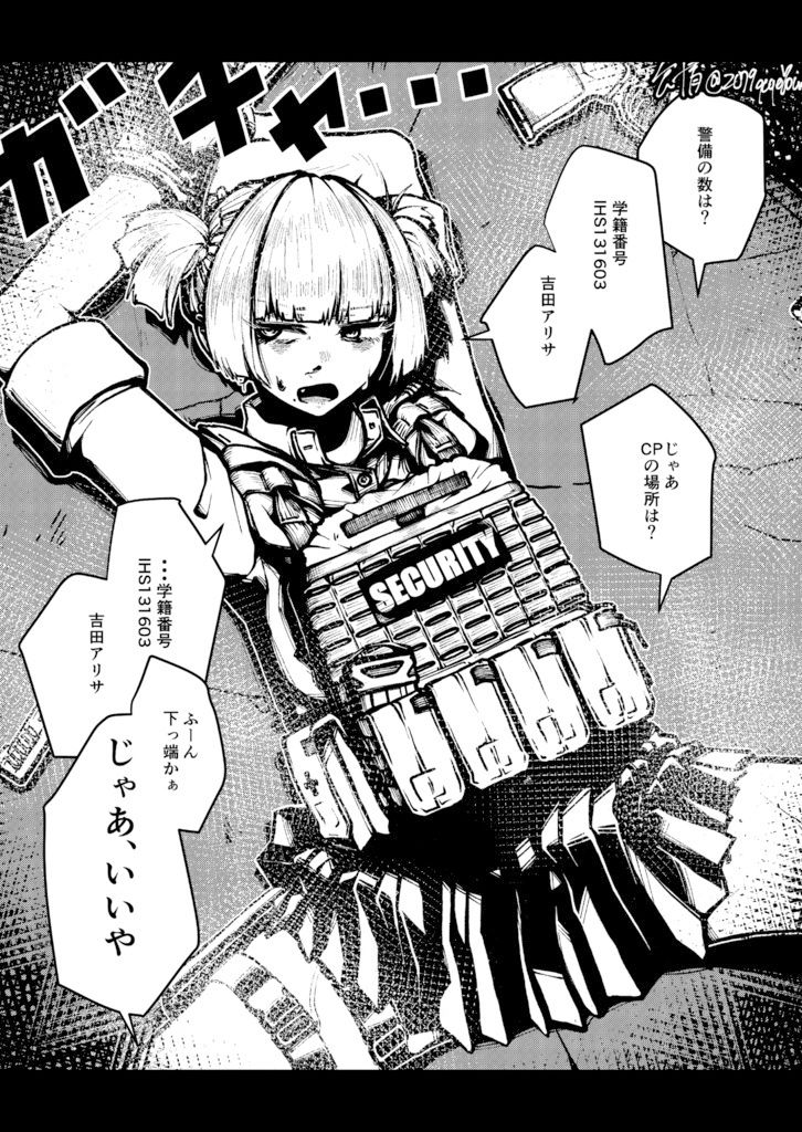 サンプル画像5:革命旅団尋問報告書第1号(盛田兵器開発) [d_545278]