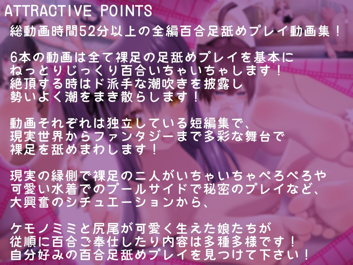 サンプル画像1:【百合足舐め動画】可愛い百合娘達が裸足で足舐めプレイする動画集(Berry！16) [d_545560]