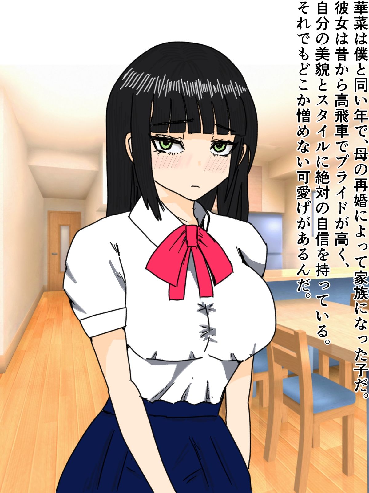 サンプル画像4:両親の目を盗んで義妹のおまんこにちんぽをいれるスリルがたまらない(すとじじ) [d_545912]