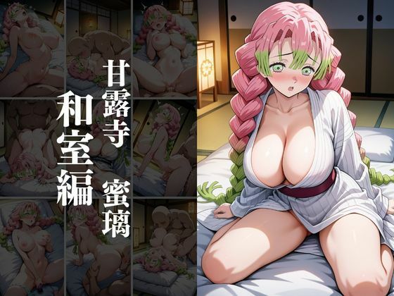 欲望タイムズ ヒロインの温泉宿〜鬼〇の刃〜の画像8