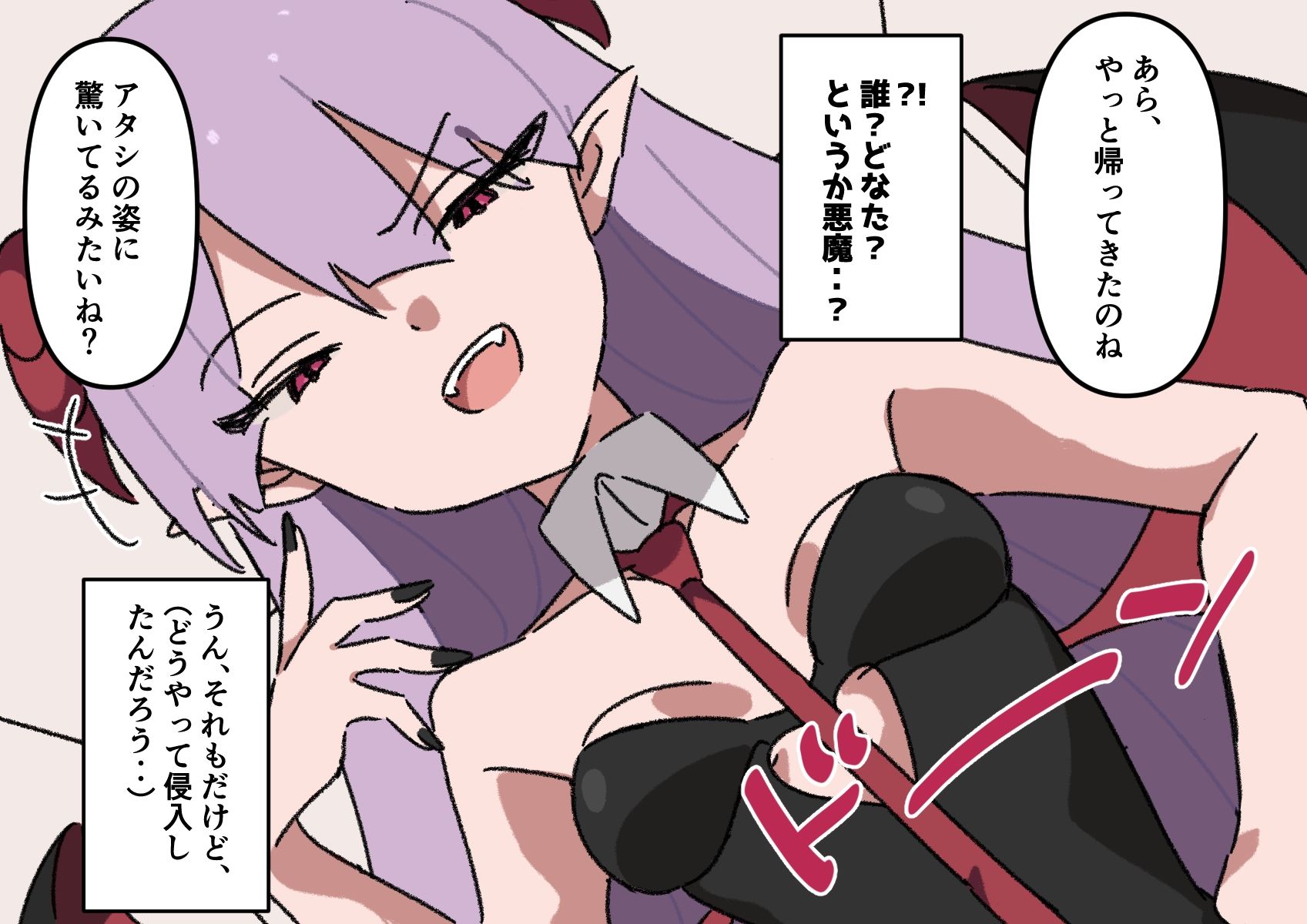 サンプル画像1:傲慢で処女の悪魔ちゃんは生ハメエッチで初体験(piちょん) [d_545951]