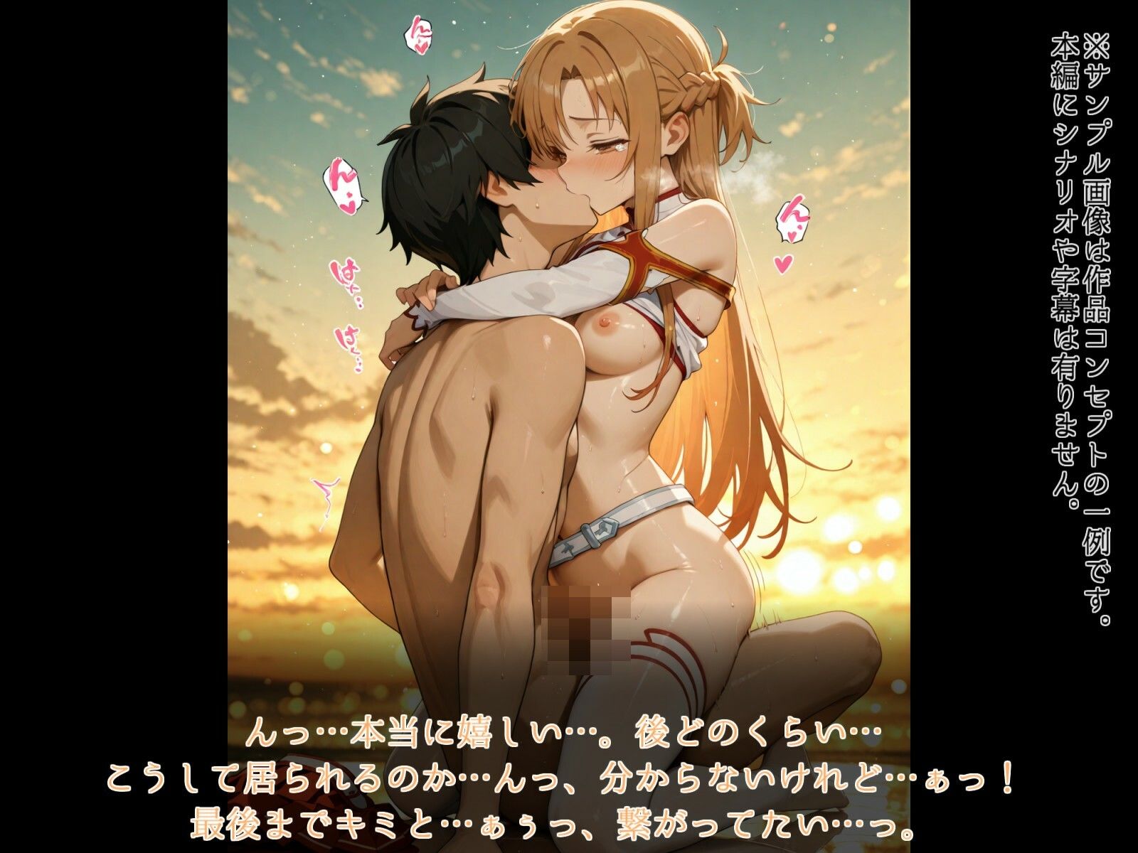 アインクラッド崩壊の刹那―ア◯ナの画像8