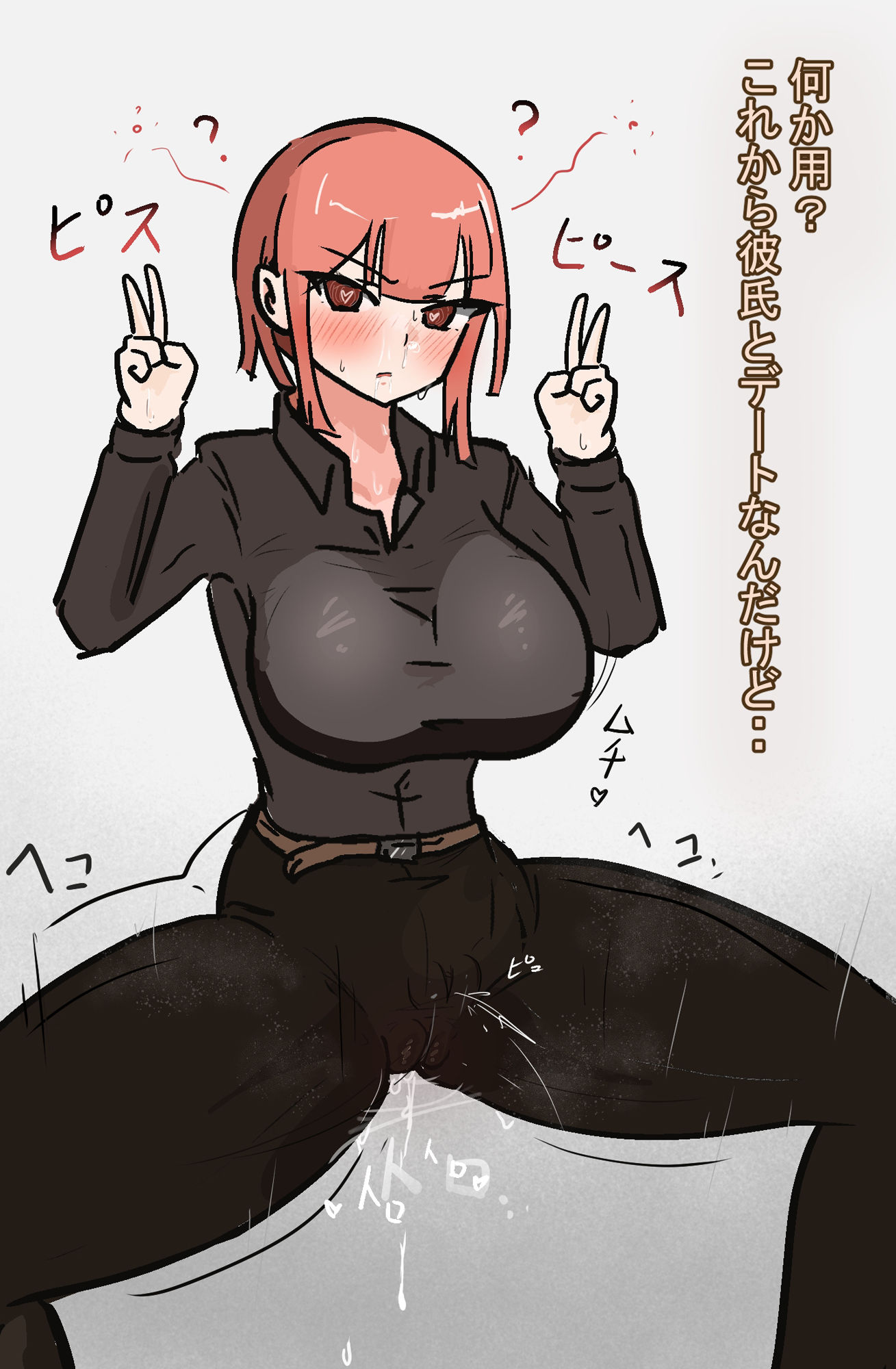 デートにイきたい彼女