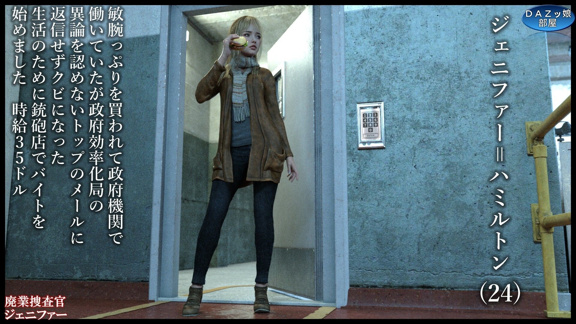 サンプル画像2:廃業捜査官ジェニファー(ダズ娘の部屋) [d_547010]