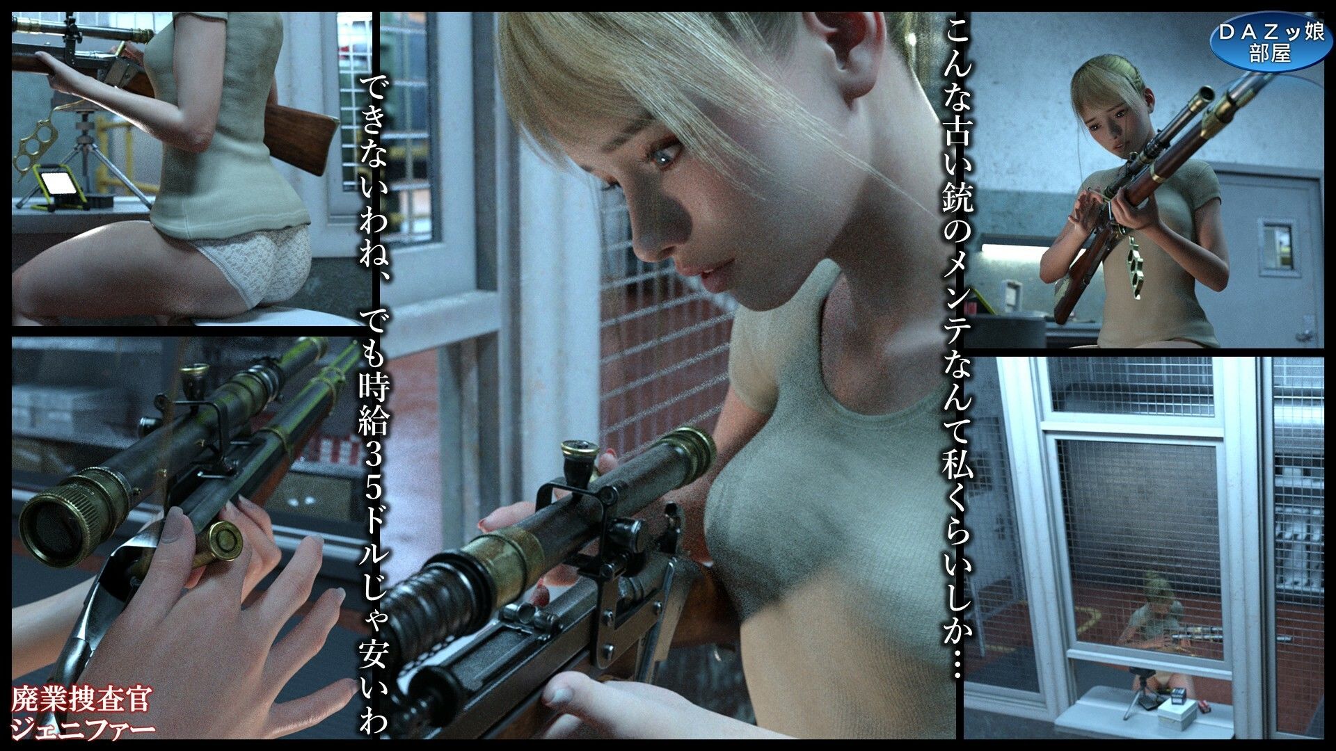 サンプル画像4:廃業捜査官ジェニファー(ダズ娘の部屋) [d_547010]