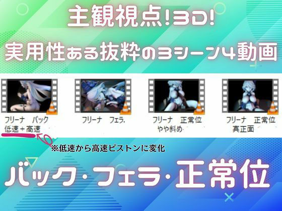 【主観視点3Dアニメ】原神フリーナをASMR風にも楽しめる3シーン実用性ありすぎるパック【4本総集編】の画像1