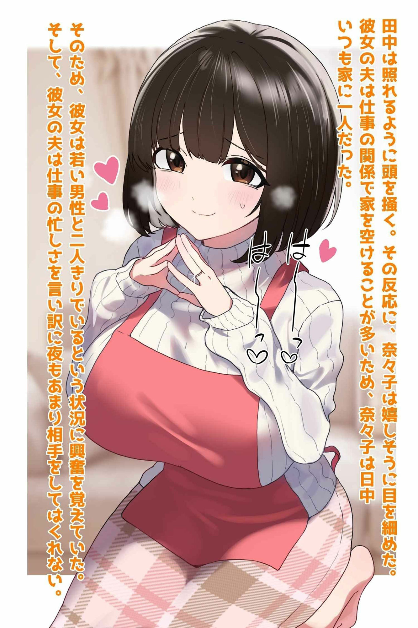 サンプル画像1:欲求不満な隣の人妻と浮気いちゃらぶ子作りえっち(音鳥心愛) [d_547447]