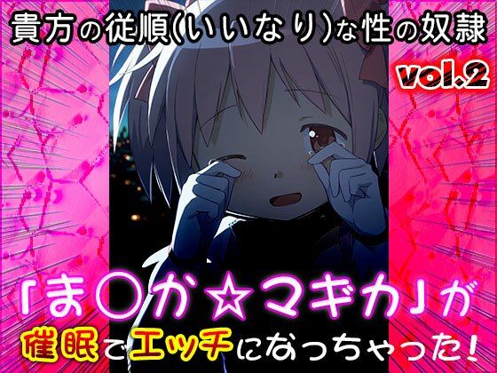 異世界転生ハーレム:ま〇か☆マギカ 2のサンプル画像 6