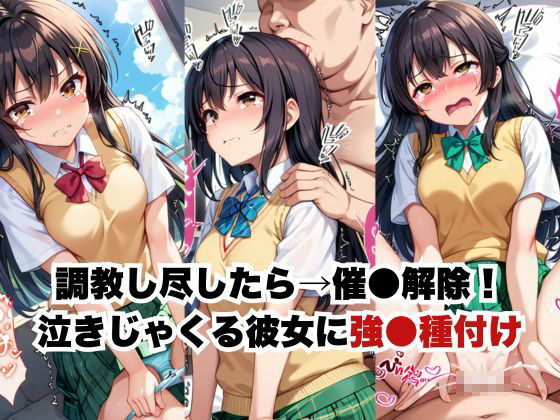 催●で彼氏と思い込ませいちゃlove変態調教SEXからの催●解除で強●孕ませレ●プ！古手●唯編のサンプル画像 6