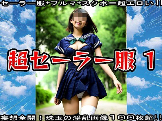 セーラー服＋ブルマ＋スク水=超エロい？ 1のサンプル画像 6