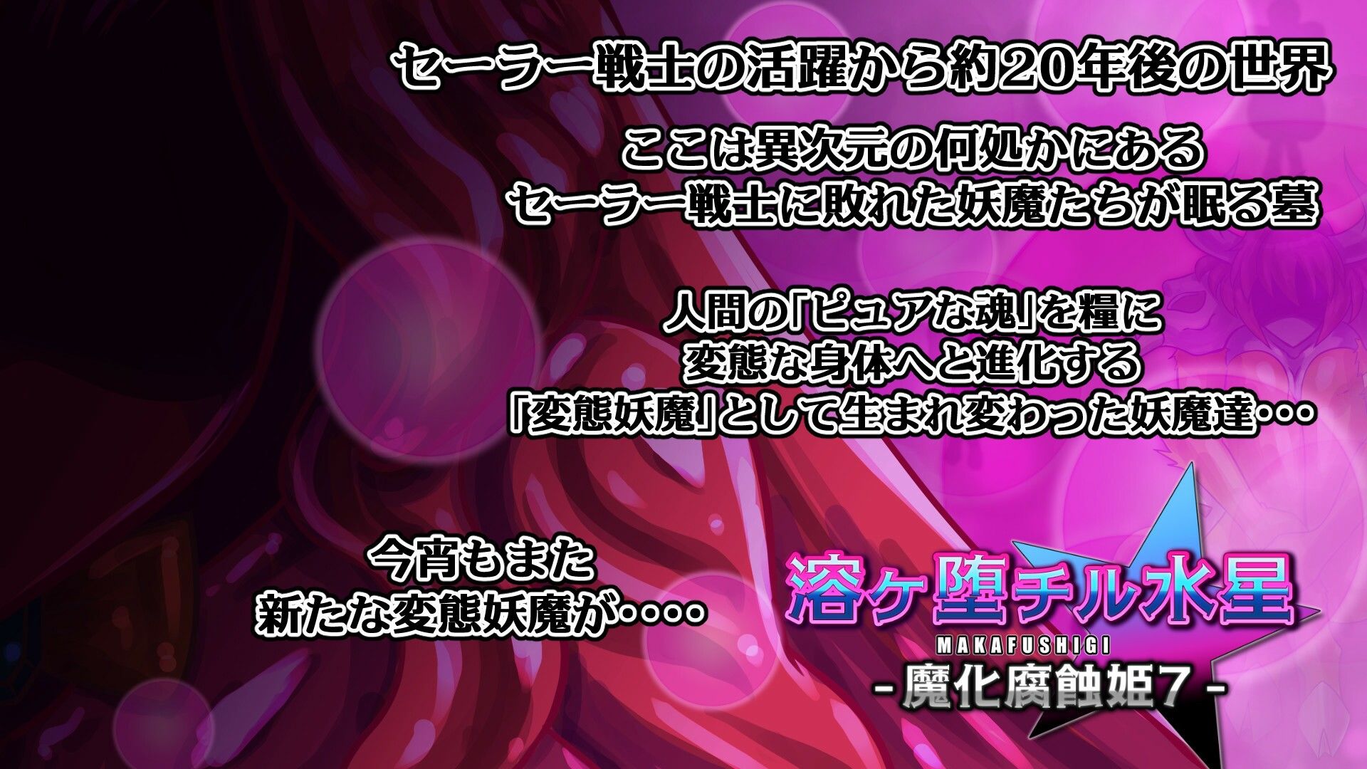 サンプル画像1:溶ヶ堕チル水星-魔化腐蝕姫7-(2CARAT) [d_548662]