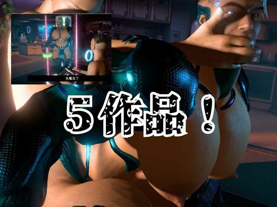 【雄っぱいロイド!】究極の筋肉ドスケベ雄っぱいロボを堪能する総集編【5本】の画像6