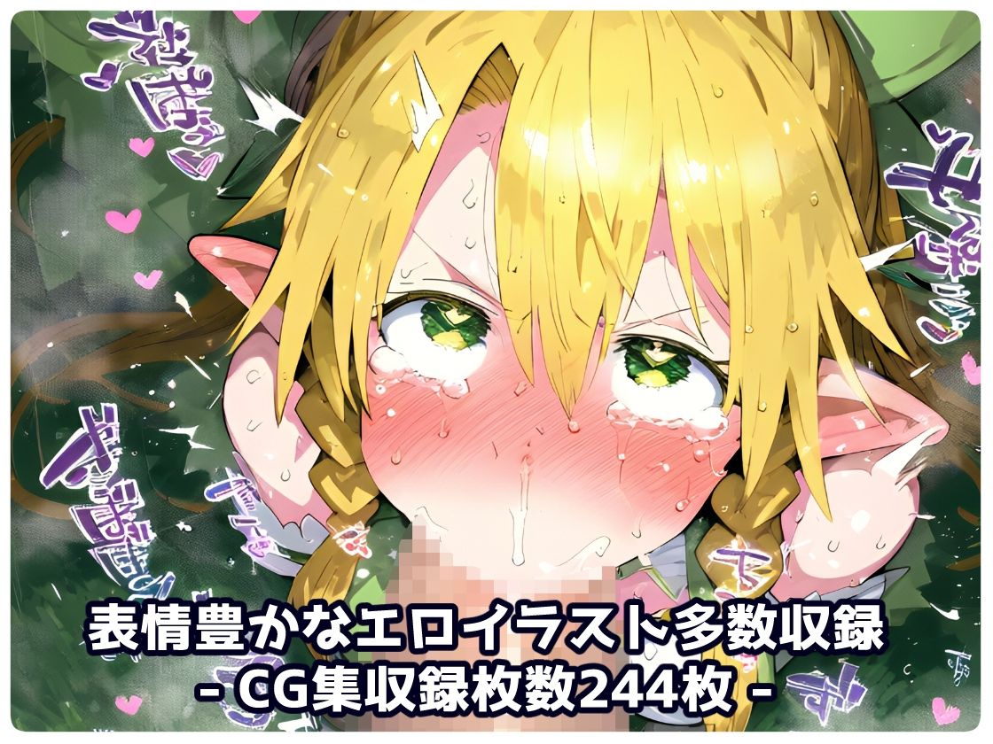 SA〇 リーフ〇編 弱体化エロツールを組み込まれモンスターにお手軽敗北アクメ！オーク・触手・スライム相手に負けイキ絶頂！【CG集244枚】の画像10