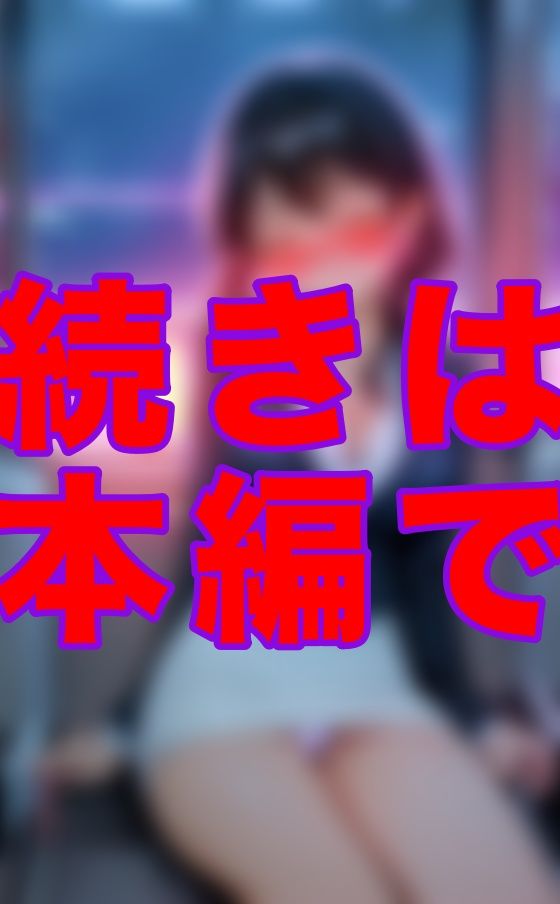 帰りの電車でぐったり眠るほろ酔いOLのスカートがだんだんずり上がってきて…気づけば、目の前には下着とむっちり太ももしかなかったのサンプル画像 6