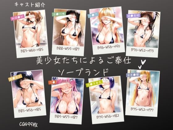 【d_550072】美少女たちによるご奉仕ソープランドのパッケージ画像