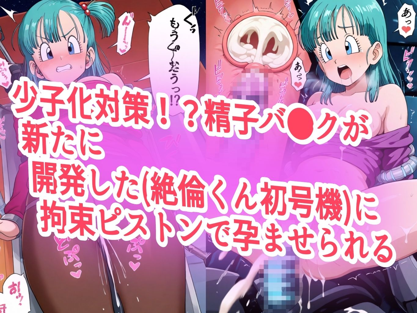 ブ●マ超コスプレ調○凌○汁大量中出し孕まセックスの画像4