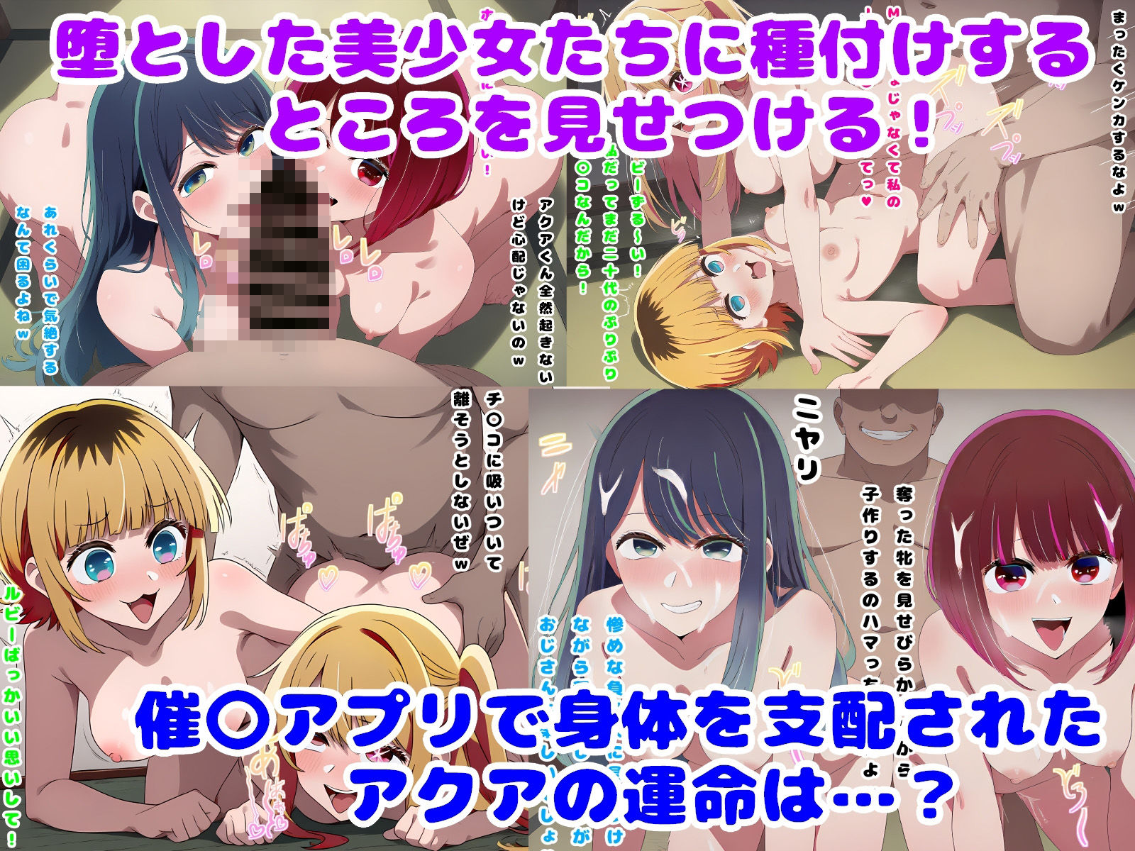 催〇おじさんに奪われた推しの子たちのサンプル画像 6