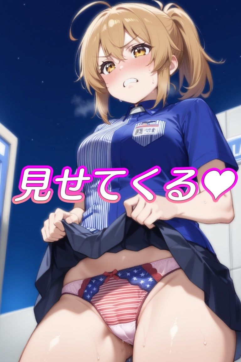嫌な顔してパンツ見せてくる女の子〜コンビニ店員編〜の画像4