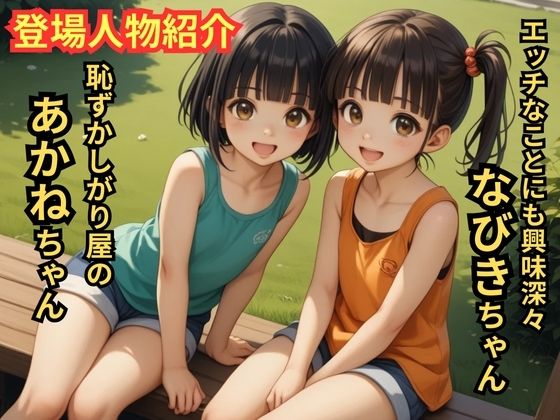 【500枚】自分に自信がないひきこもりニートだけど勇気を出して近所の少女たちにオナニーを見てもらった結果【スクール水着に隠された禁断のロリまんこ】の画像1