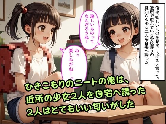 【500枚】自分に自信がないひきこもりニートだけど勇気を出して近所の少女たちにオナニーを見てもらった結果【スクール水着に隠された禁断のロリまんこ】の画像2