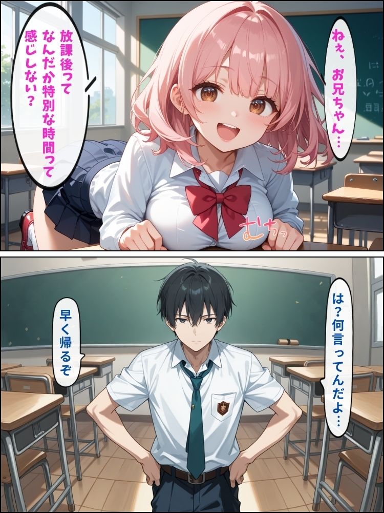 巨乳ロリ妹と放課後の教室でえっち…誰にもバレない兄妹の秘密【セリフ付き】の画像2