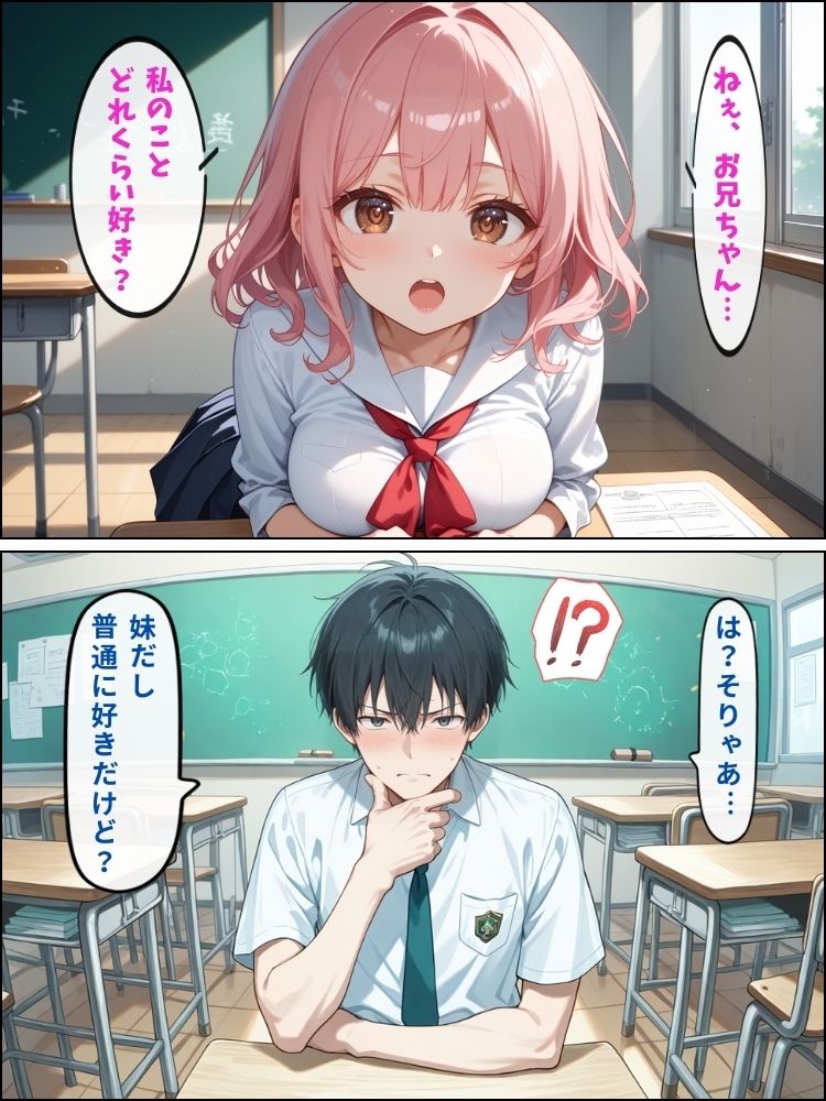 巨乳ロリ妹と放課後の教室でえっち…誰にもバレない兄妹の秘密【セリフ付き】の画像4