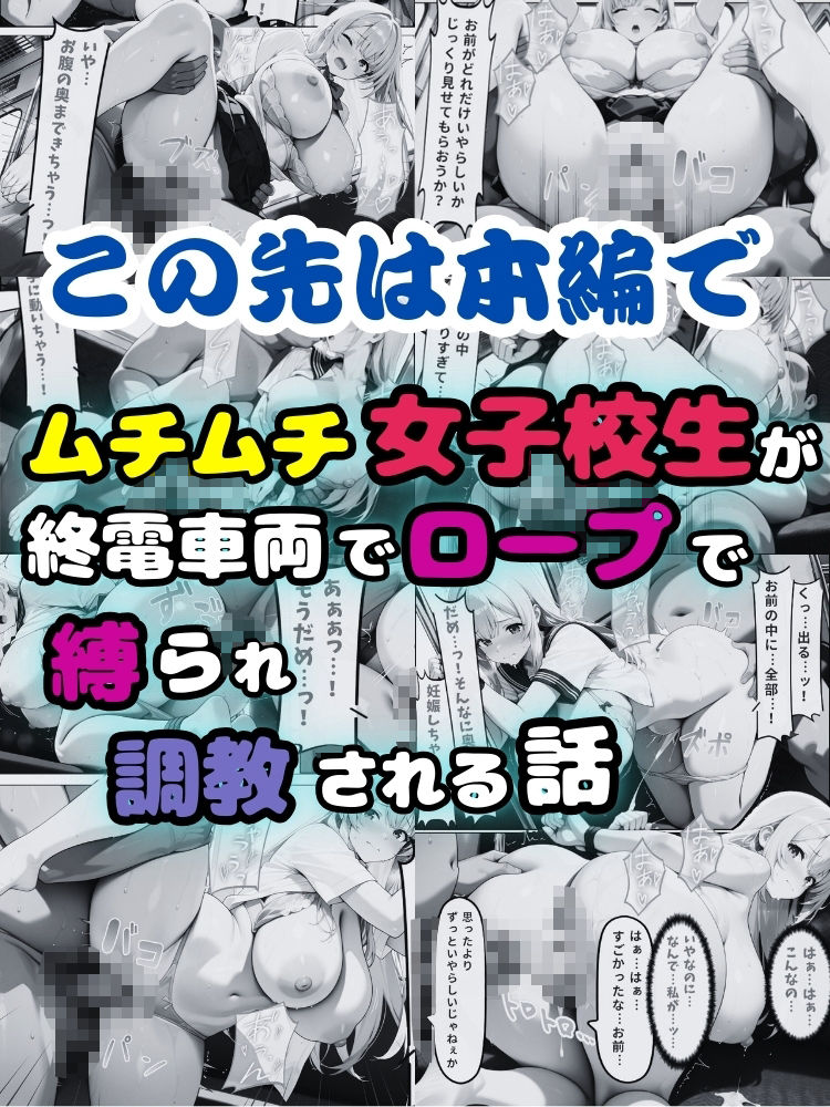 ムチムチ女子校生が終電車両でロープで縛られ調教される話【セリフ付き】 画像10
