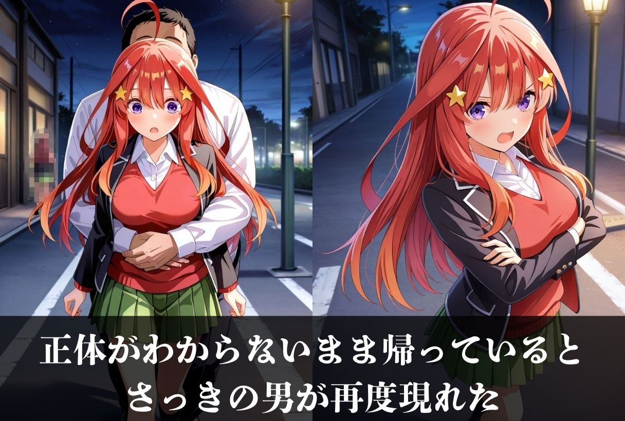 調教ストーリーCG集 中〇五月〜五等分の花〇〜のサンプル画像 6