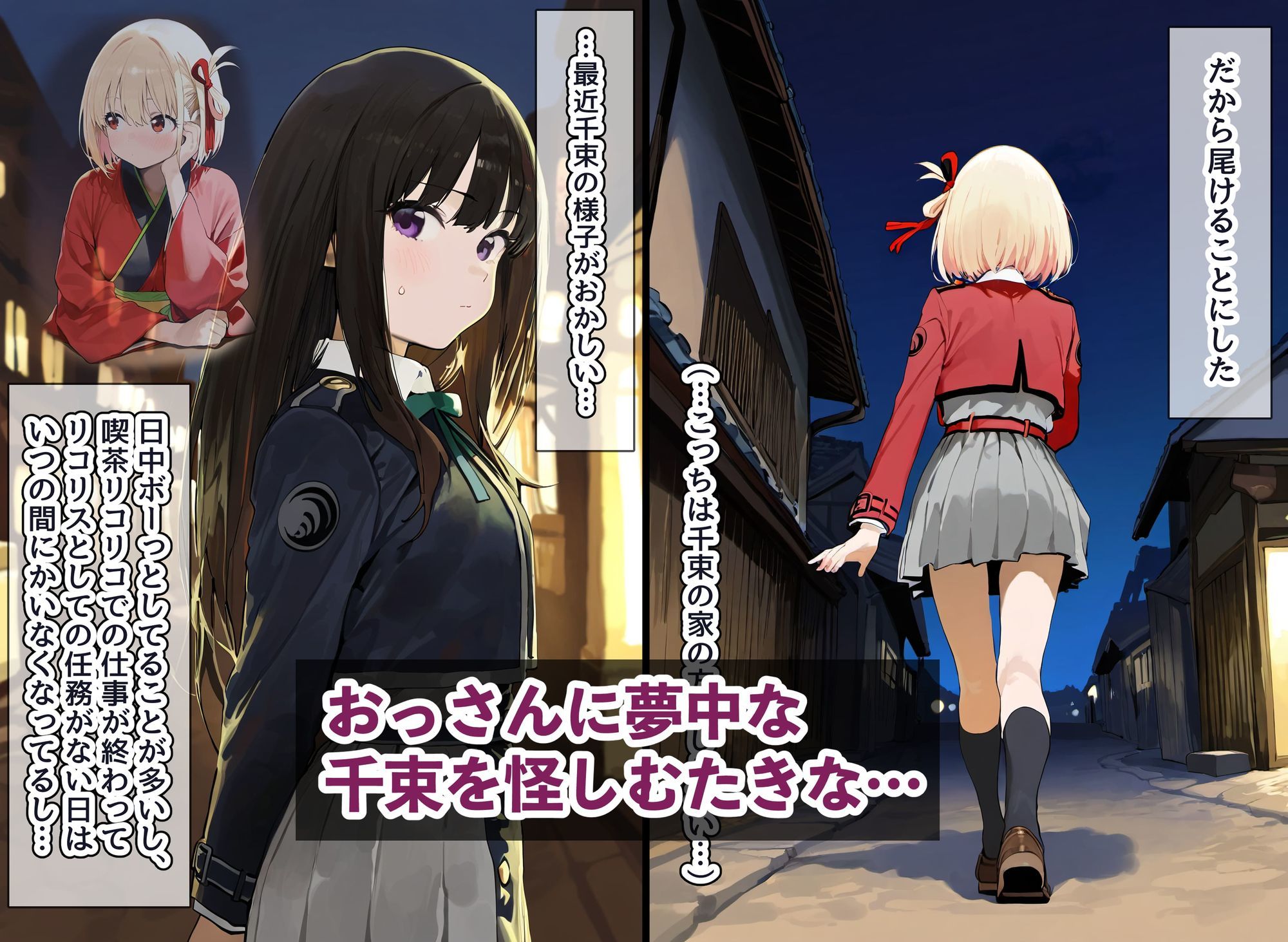 天才エージェント美少女・錦〇千束ちゃんと冴えないキモデブおじさんの催〇から始まる恋〜二人の男女は夫婦となり永遠の愛へ〜 画像8