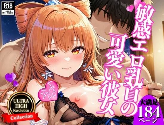 「中に頂戴っ・・・！！！」敏感チクビが可愛い彼女と毎回中出しSEXしていて・・・！！！のサンプル画像 6
