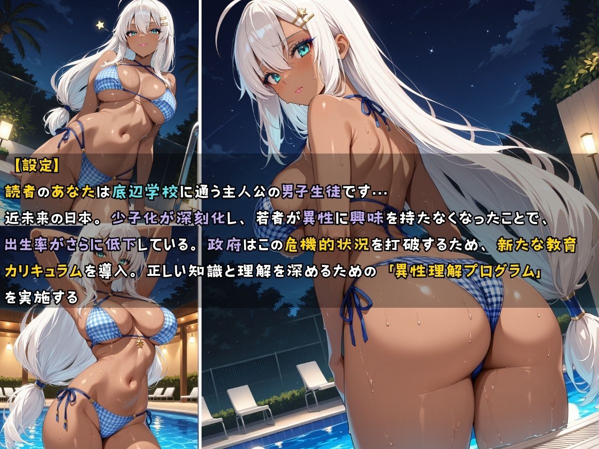黒ギャル女子校生がビキニを着てエッチなことをする話のサンプル画像 6