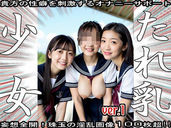 裸の女子校生:垂れ乳とセーラー服 1の画像6