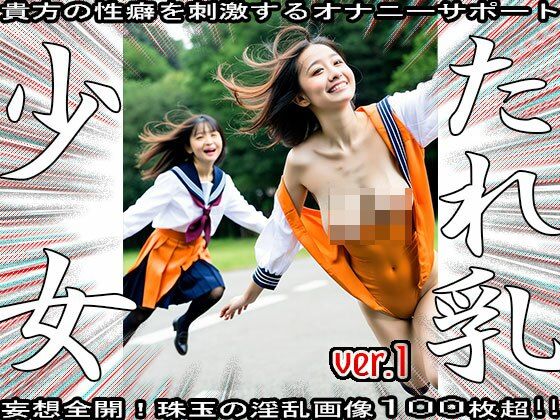 裸の女子校生:垂れ乳とセーラー服 1の画像7