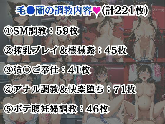 毛●蘭&遠●和葉が敗北!ハード調教の全記録の画像7