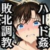 毛●蘭&遠●和葉が敗北!ハード調教の全記録の画像9