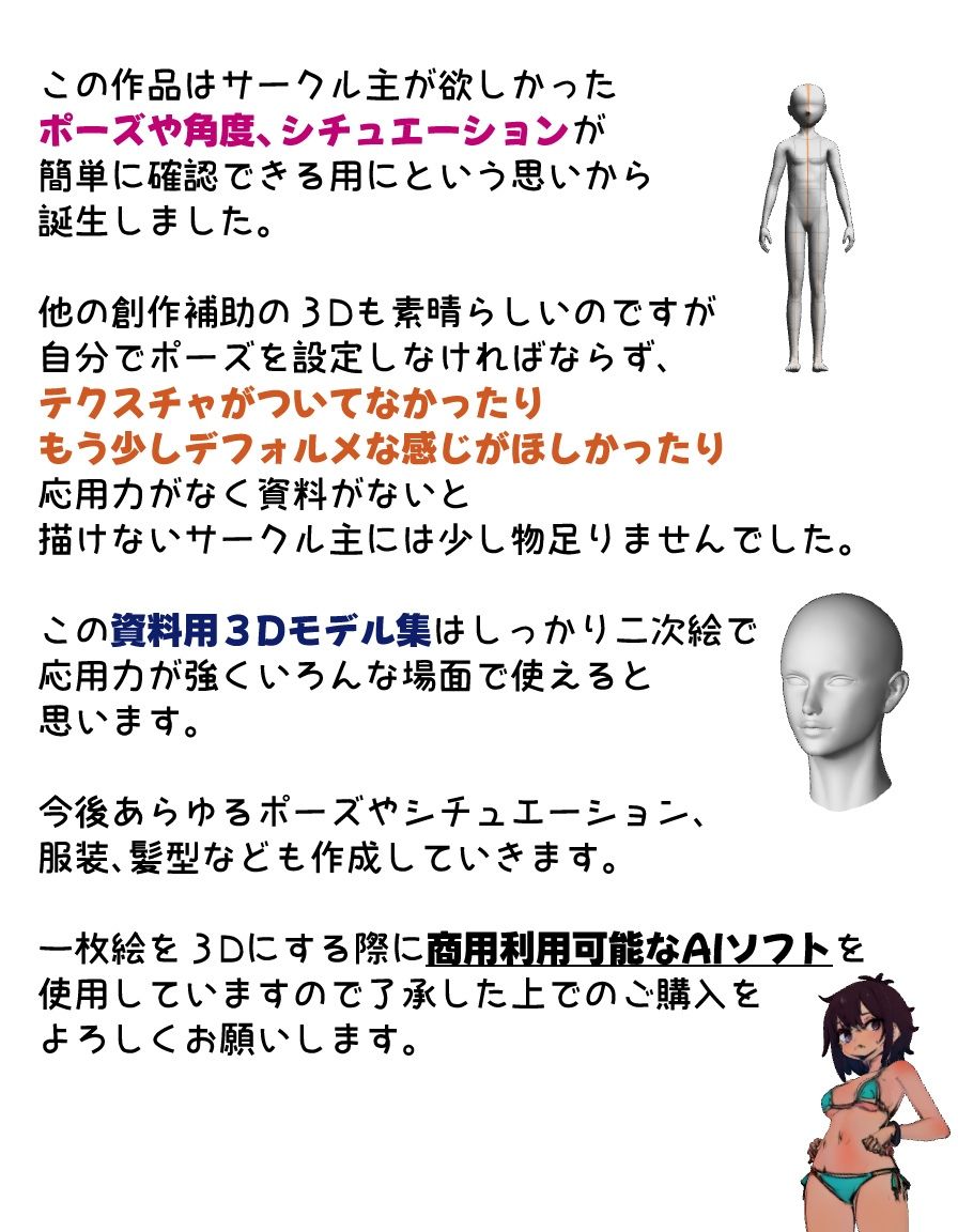 成人向けポーズ資料用3Dモデル集 vol.1の画像1