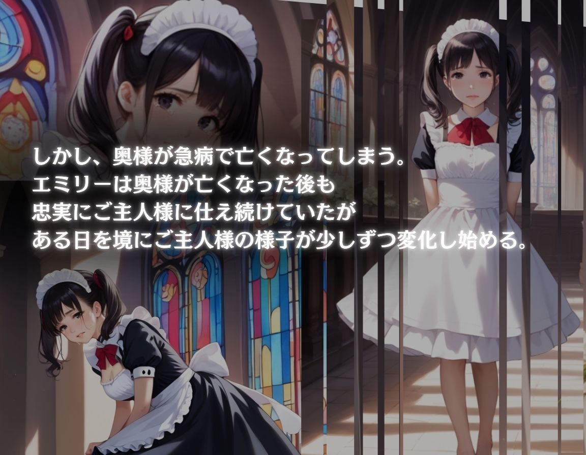 処女!!メイドの変わった日常〜犯〇れ快楽堕ち〜のサンプル画像 6