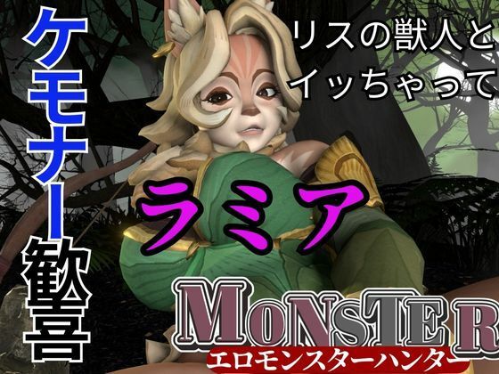 妖艶なリスの獣人ラミアとイチャつく動画4本セット【AFK:ジャーニー:LENYA from （AFK Journey）】の商品画像