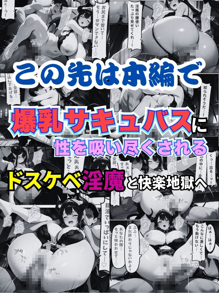 爆乳サキュバスに性を吸い尽くされる…ドスケベ淫魔と快楽地獄へ【セリフ付き】の画像10