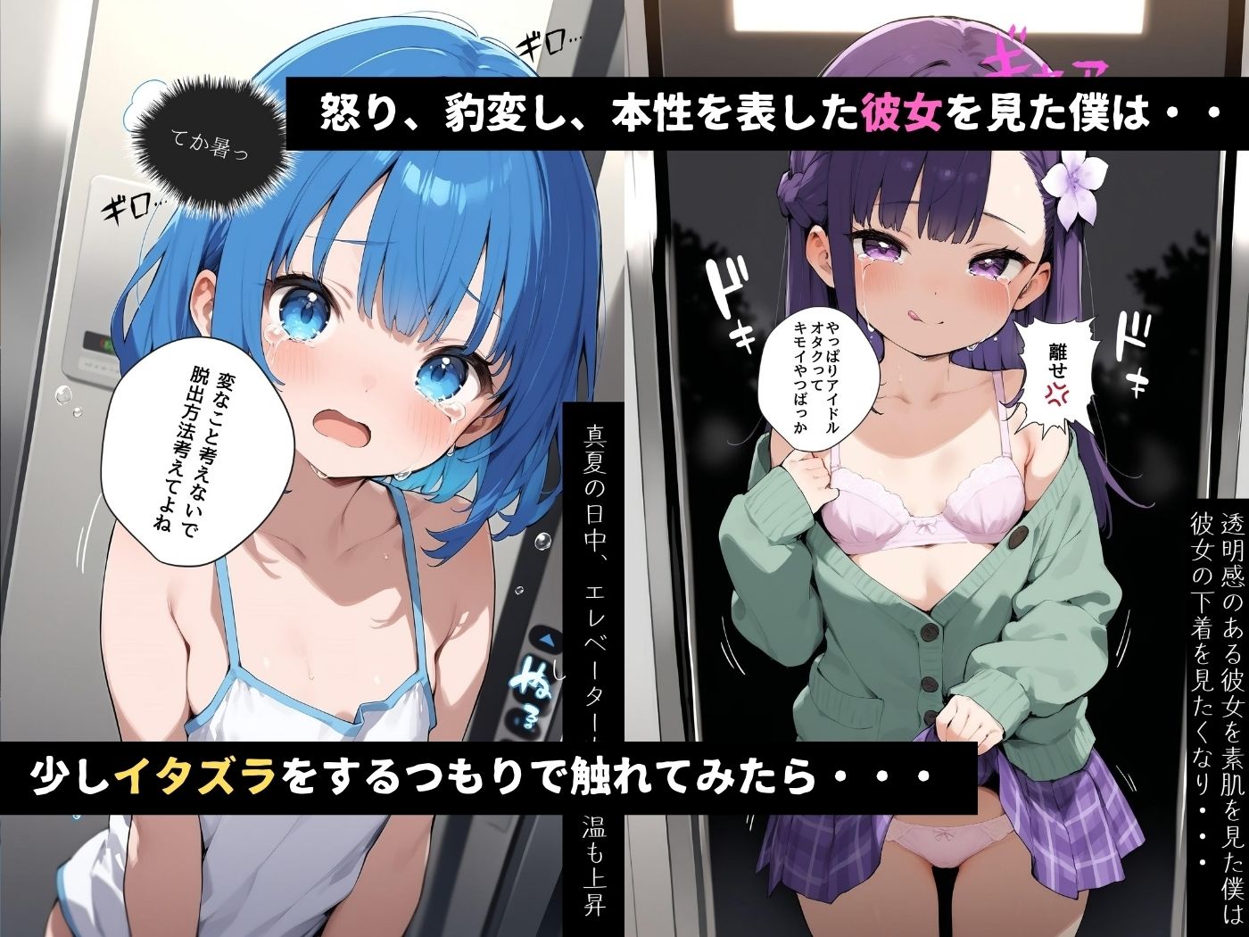 エレベーターが故障!同乗していたのは推しのアイドルだったんだ。の画像2